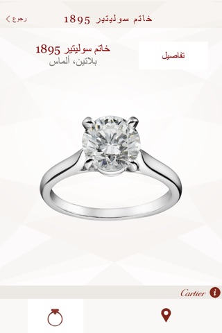 Cartier Bridal in Arabic screenshot 4