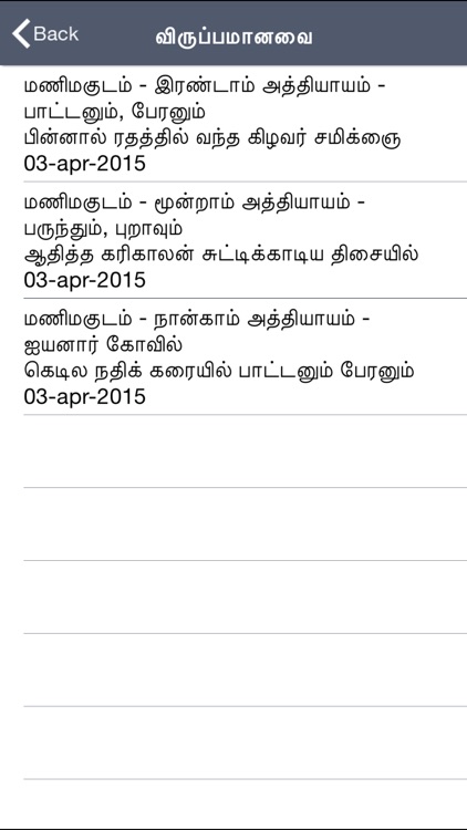 Ponniyin Selvan in Tamil screenshot-4