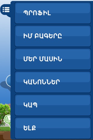 CityBugs Armenia screenshot 3