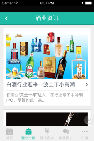掌上四川酒业门户 screenshot 3