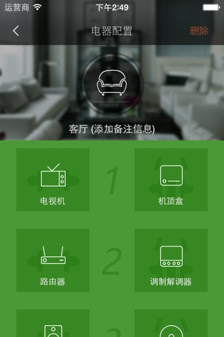 Smart智能家居 screenshot 4