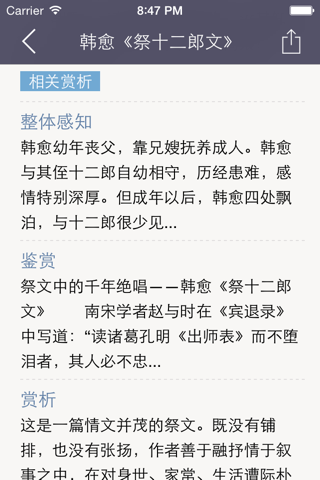 韩愈全集 - 韩愈古诗词全集翻译鉴赏大全 screenshot 3