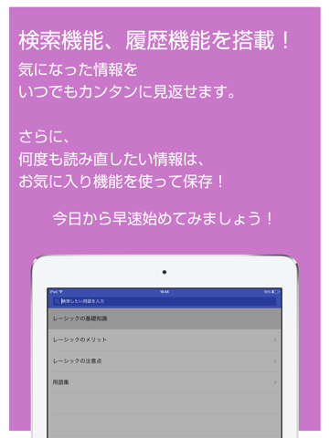 レーシックの基礎知識 - 手術前に知っておきたいクリニックの選び方を解説のおすすめ画像4