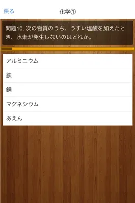 Game screenshot 小学生理科　中学入試問題テスト apk