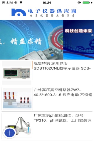 电子仪器供应商 screenshot 3