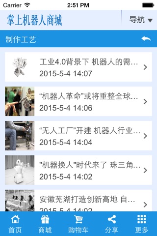 掌上机器人商城 screenshot 4
