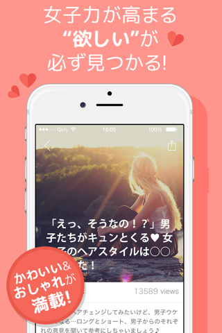 Girly［ガーリー］〜100万人のリア充女子が見てるアプリ screenshot 2