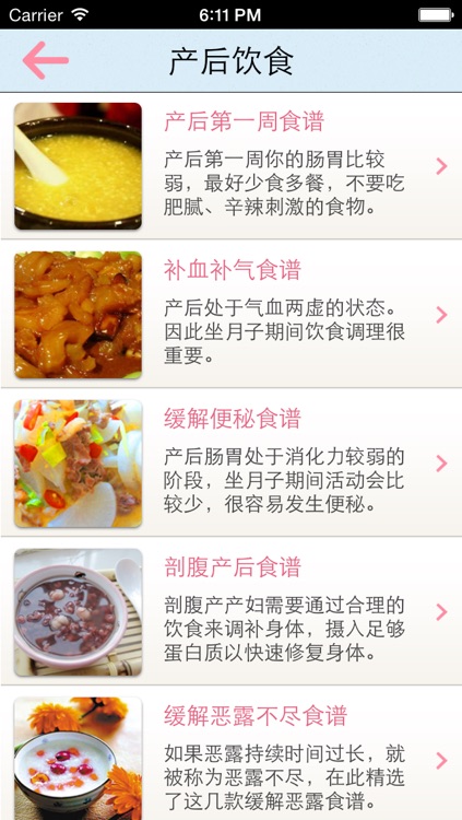 产后护理--月子恢复保健必读手册