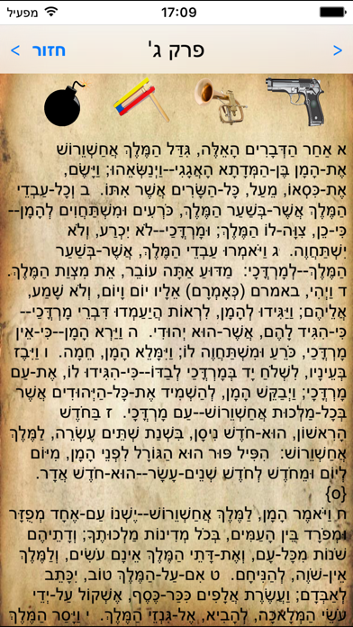 חג פורים screenshot 4