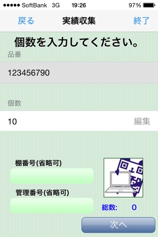 QRぱんだde棚卸 screenshot 4