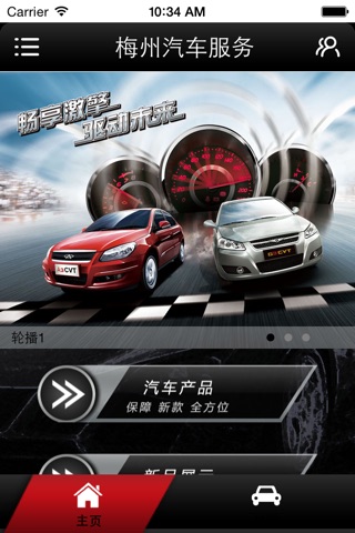 梅州汽车服务 screenshot 2