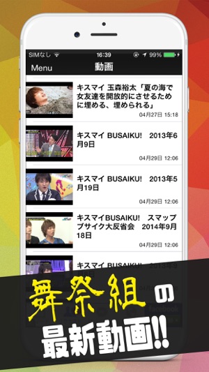 NEWS for 舞祭組(圖3)-速報App