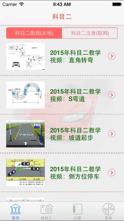 2015驾考教学视频-科目二科目三视频辅导