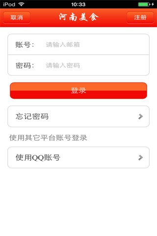 河南美食平台 screenshot 4