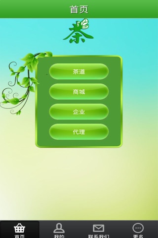 茶网 screenshot 4