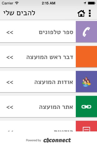 להבים screenshot 3