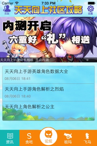 游戏攻略 for 天天向上 screenshot 2