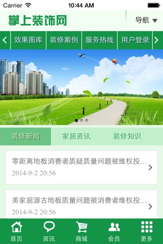 掌上装饰网 screenshot 4