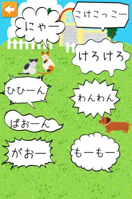 Game screenshot 動物の鳴き声アプリ（楽器と乗り物付き）「なきごえのトライ」 hack