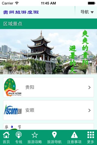 贵州旅游度假 screenshot 3