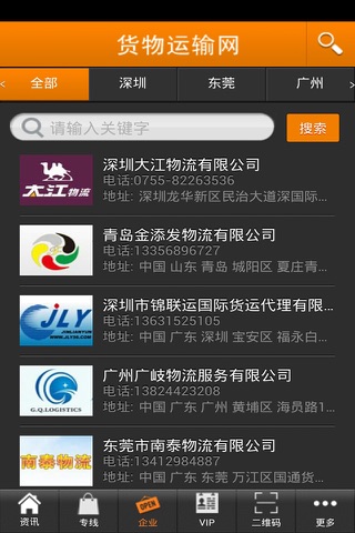 货物运输网 screenshot 3
