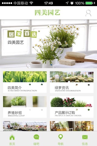 四美园艺，资源丰富的综合性花卉企业。 screenshot 3