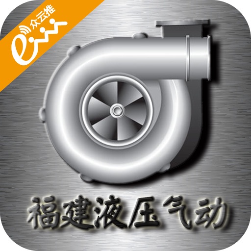 福建液压气动 icon