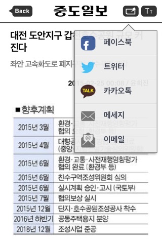 중도일보 for iPhone screenshot 3