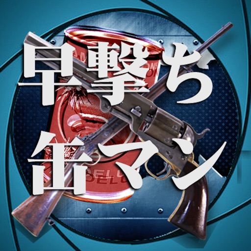 Gun＆Shooting" Quick shot CAN"Free Shooting Games Icon
