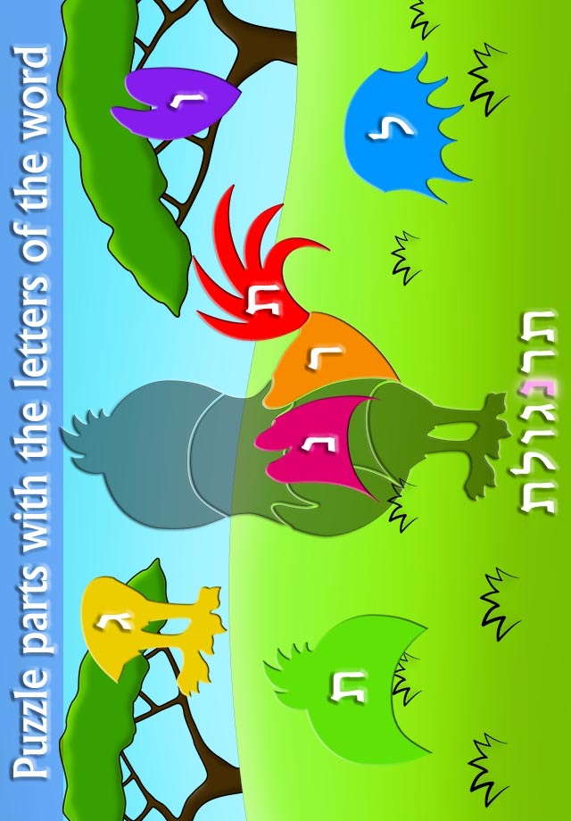 Alef Bet Puzzle - Animals - Learn the Hebrew Alphabet screenshot 2