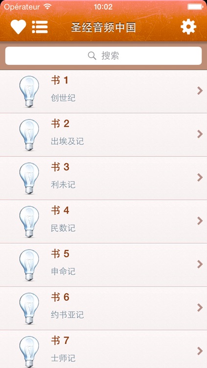 圣经音频和文本在中国 - Holy Bible Audio mp3 and Text in Chinese