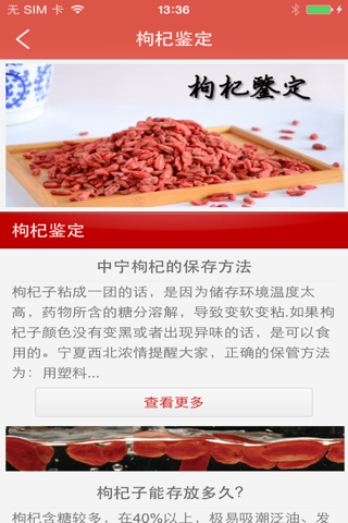 中国枸杞销售网 screenshot 2