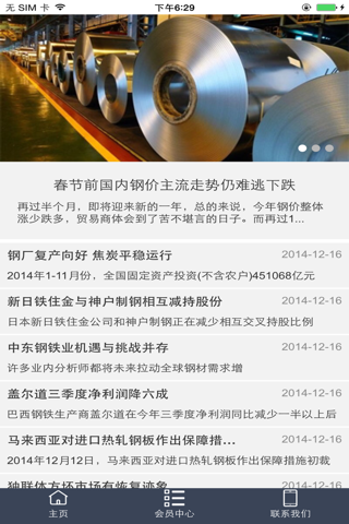 钢材行业门户网 screenshot 2