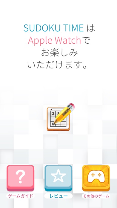 数独タイム (Sudoku Time) screenshot1