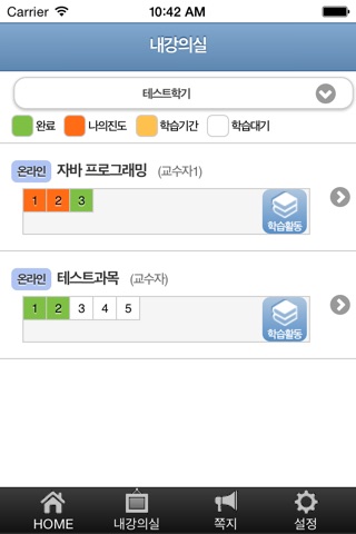 영산대학교 eClass screenshot 2