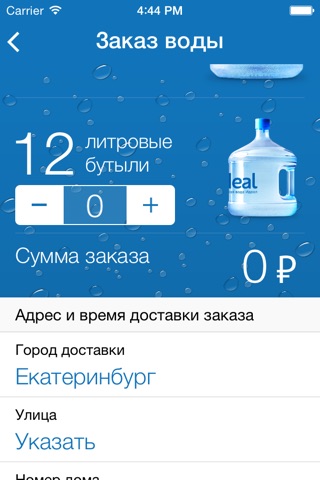Питьевая вода Идеал screenshot 3