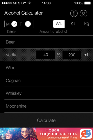 Калькулятор алкоголя screenshot 2