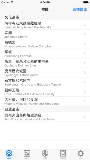 世界遺產在韓國(圖2)-速報App