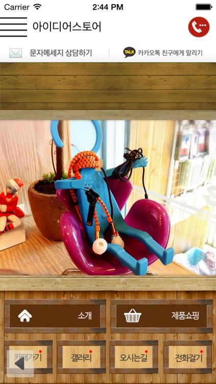 아이디어스토어