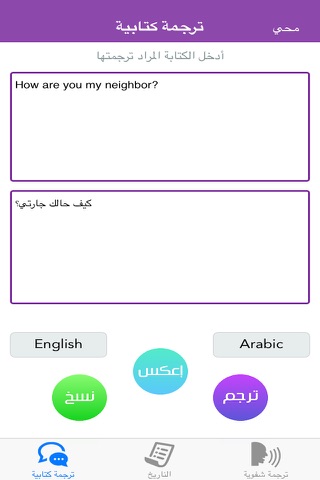 مترجم اللغات الصوتي screenshot 4