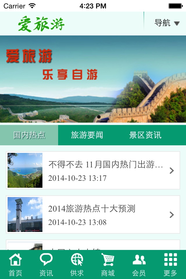 爱旅游 screenshot 4