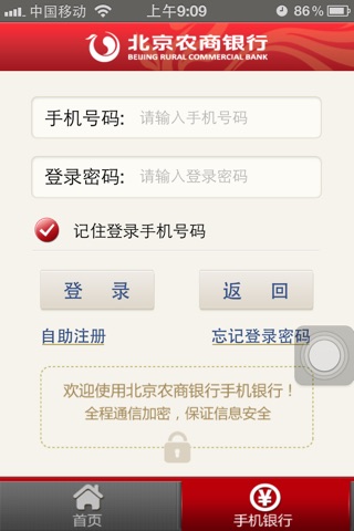 北京农商银行手机银行 screenshot 2