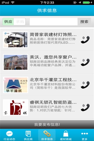 建材供应商 screenshot 2