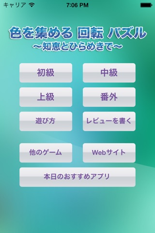 色を集める 回転 パズル 〜 知恵とひらめきで 〜 screenshot 3