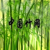 中国竹网