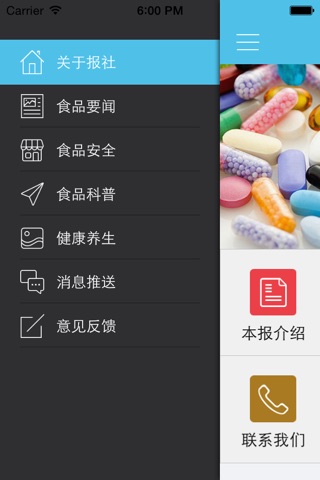 中国食品报 screenshot 3