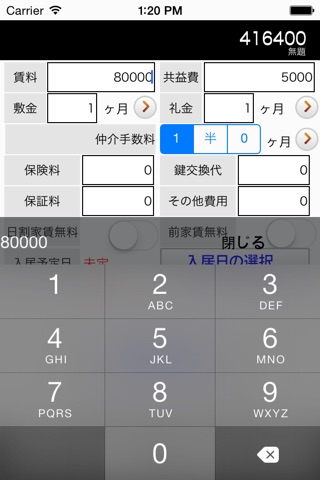 不動産計算機　賃貸物件版 screenshot 2