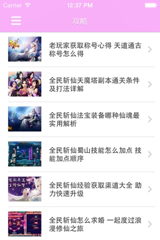 最全攻略 for 全民斩仙 screenshot 4