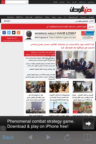 Palestine Newspapers screenshot 4