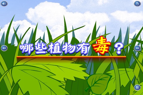 认识植物III-多多爱科学 screenshot 2